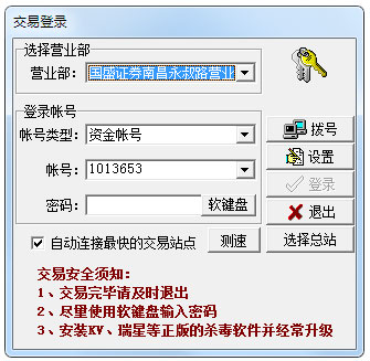 国盛证券恒生投资通网上交易系统 V15.7