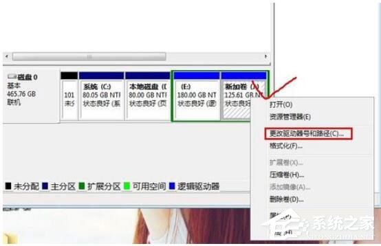 Win7如何更改盘符？Win7修改系统盘符教程