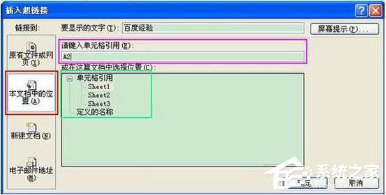 Excel超链接怎么做？创建Excel超链接方法