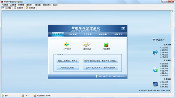 宏达精细库存管理系统 V2.0 单机版