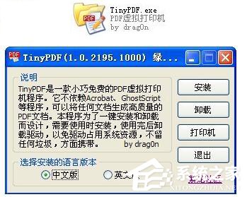 虚拟打印机TinyPDF怎么用？