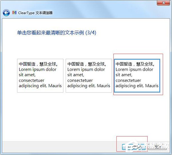 Win7电脑字体模糊怎么办？