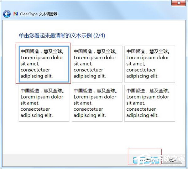 Win7电脑字体模糊怎么办？