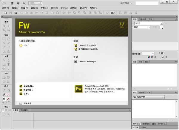 Adobe Fireworks CS6(网页图片处理工具