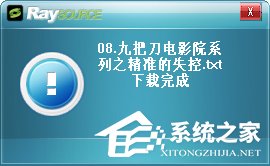 Raysource怎么用？Raysource使用方法