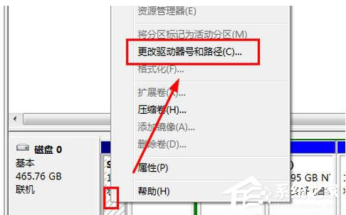 Win7激活提示“系统保留分区未分配驱动器号”怎么办？