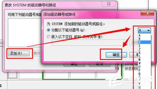 Win7激活提示“系统保留分区未分配驱动器号”怎么办？