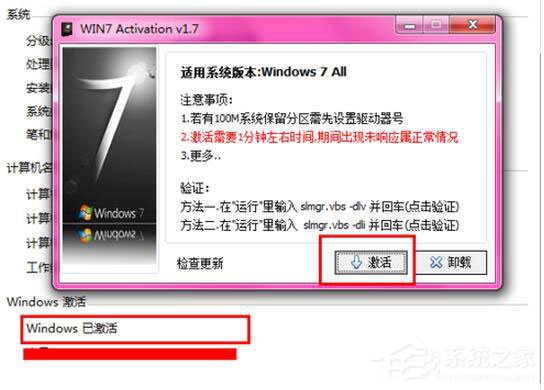 Win7激活提示“系统保留分区未分配驱动器号”怎么办？