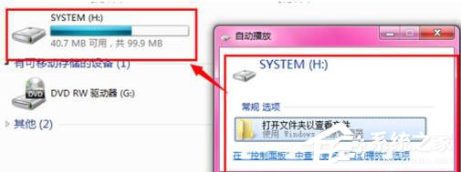 Win7激活提示“系统保留分区未分配驱动器号”怎么办？