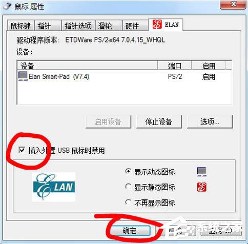 Win7笔记本触摸板怎么关闭？