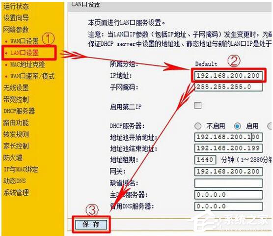 Win7系统路由器怎么当交换机用？