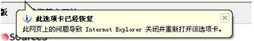 IE提示“此选项卡已经恢复”怎么办？