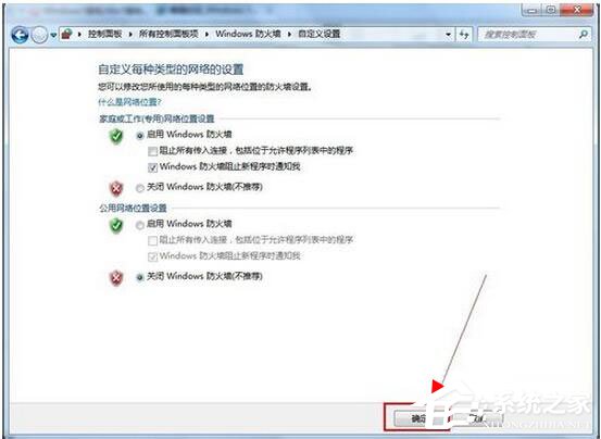 Win7系统防火墙怎么关闭？Win7关闭防火墙方法