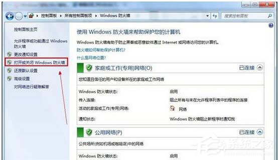 Win7系统防火墙怎么关闭？Win7关闭防火墙方法