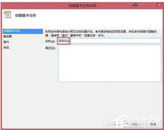 Win8系统如何定时运行程序？