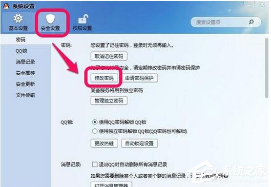 腾讯QQ如何修改密码？QQ更改密码方法