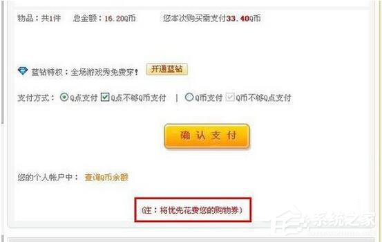 QQ游戏购物券怎么使用？