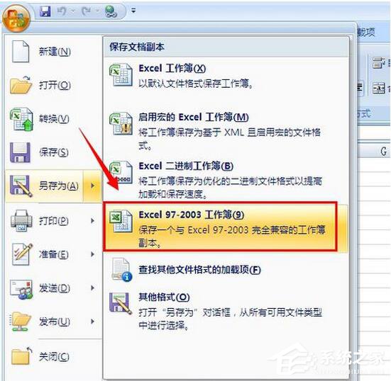 怎么把Excel2007转换成2003？