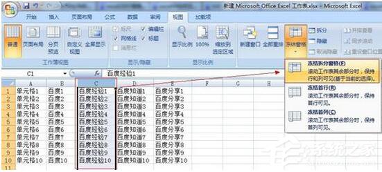 Excel2007如何冻结窗口？