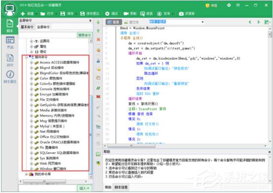 按键精灵如何开发后台命令脚本？