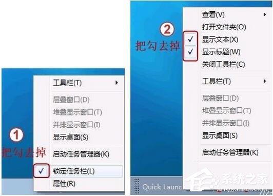 Win7如何显示快速启动栏？