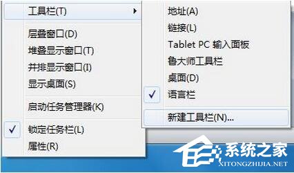 Win7如何显示快速启动栏？