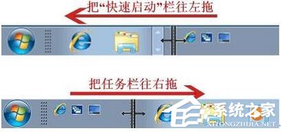 Win7如何显示快速启动栏？