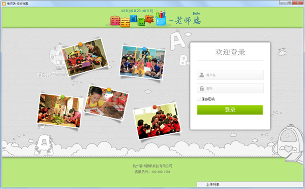宝宝直通车教师端 V3.5 绿色版