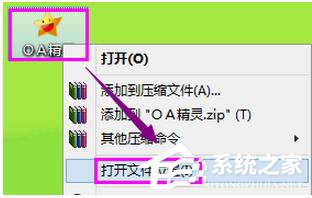 Win8系统提示错误Access Violation怎么办？