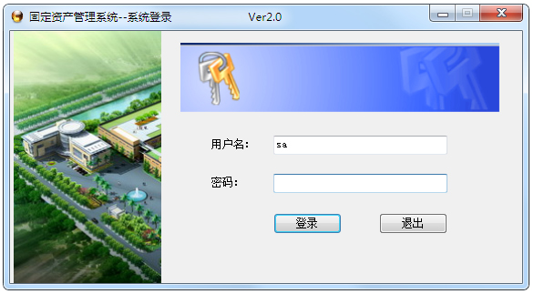 固定资产管理系统 V2.0