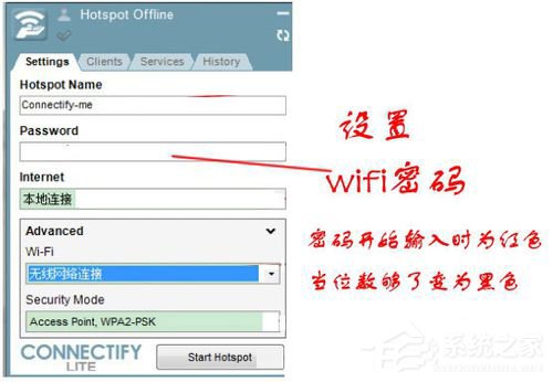 Connectify怎么用？Connectify使用教程