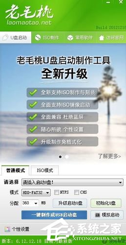 老毛桃U盘启动盘制作工具怎么用？图文步骤详解