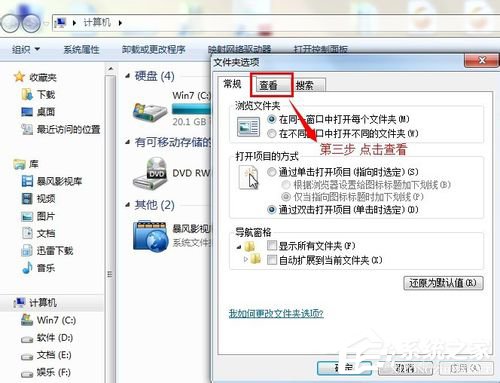 Win7文件打开方式错误怎么办？