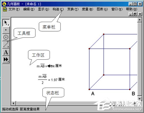 几何画板使用教程