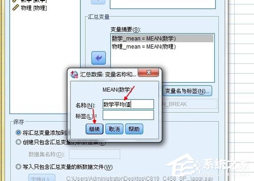 Spss怎么用？Spss分类汇总教程