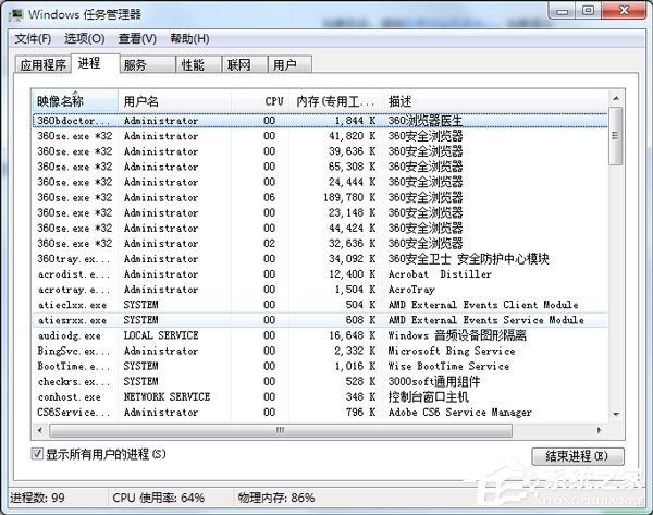 Win7如何降低CPU使用率？