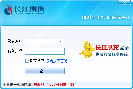 长江期货小龙助手 V2.0.2.24