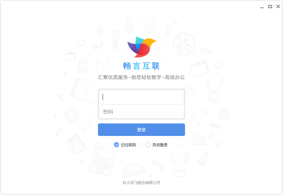 畅言互联客户端 V1.4.0