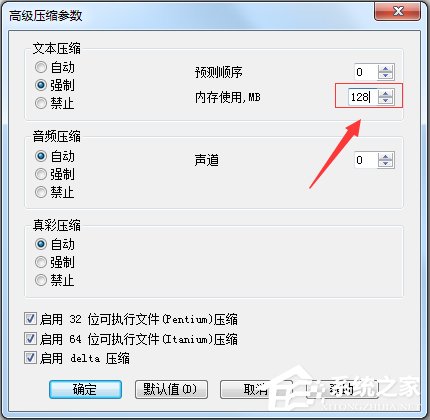 Windows7如何压缩文件到最小？