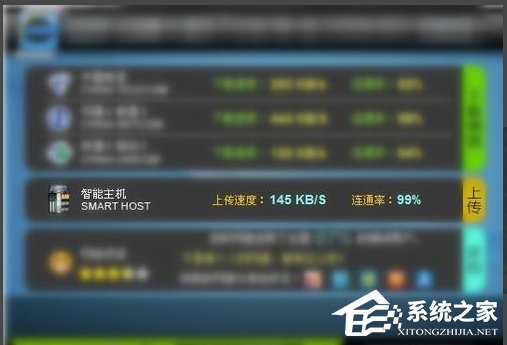 Win7电脑怎么测试上传速度？