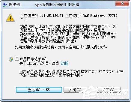 Windows7电脑无法连接VPN怎么办？