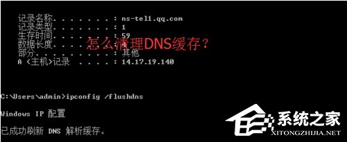 Win8怎么清除DNS缓存？