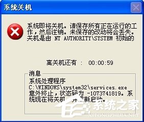 WindowsXP系统Services意外终止怎么办