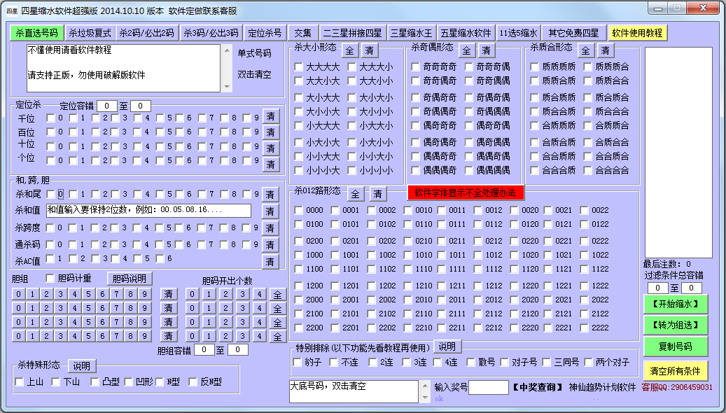 超强四星缩水软件 V2014.10.10 绿色版