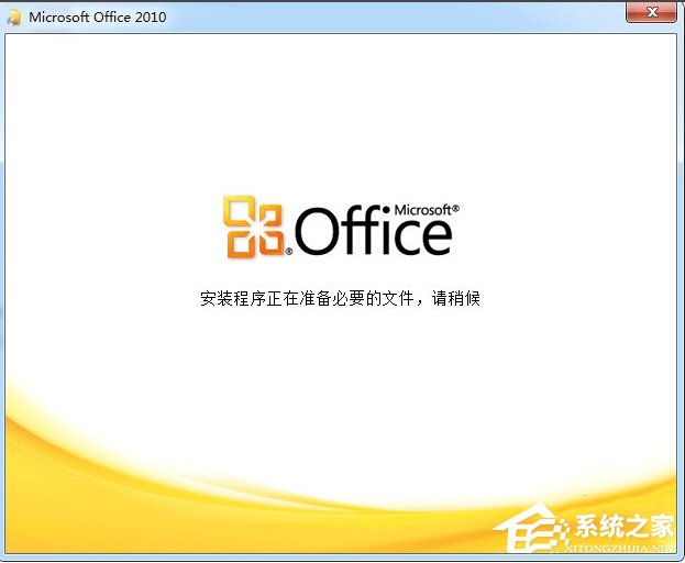 Win7安装Office2010提示缺少MSXML组件怎么办？