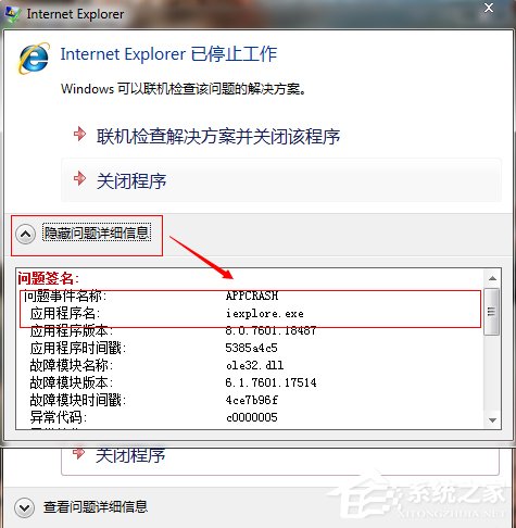 Windows7如何解决appcrash问题？