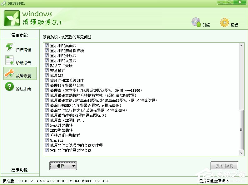 Windows7如何解决appcrash问题？