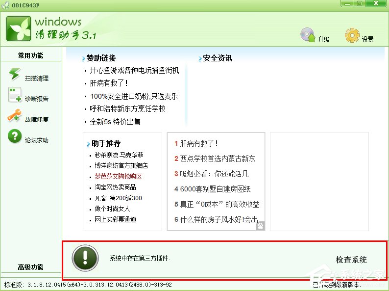 Windows7如何解决appcrash问题？