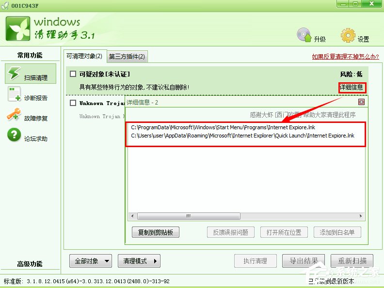 Windows7如何解决appcrash问题？