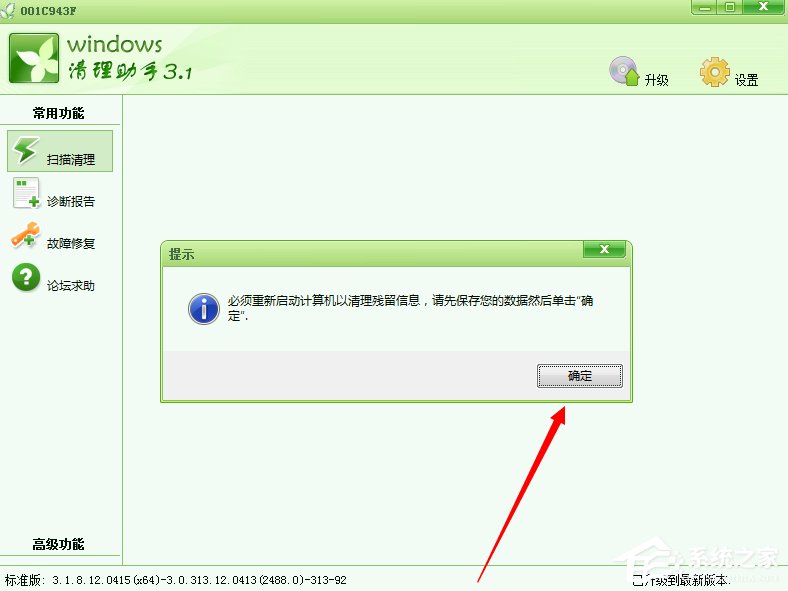 Windows7如何解决appcrash问题？